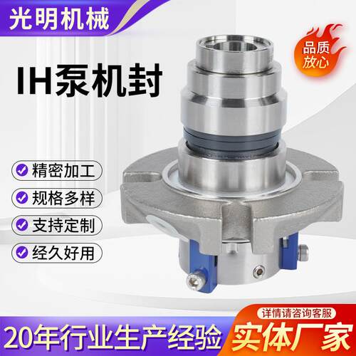 IHF泵用机械密封合金塑料离心泵集装双端面水冷机械密封高温