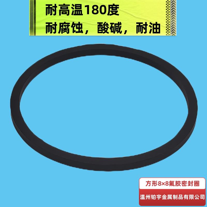 氟橡胶密封圈 耐高温耐酸8×8方形密封垫 压力罐桶人孔配件定做