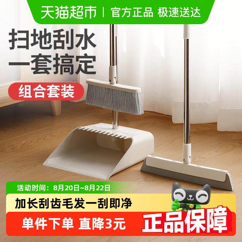 好媳妇扫把簸箕套装组合家用扫帚扫地笤帚垃圾铲刮水器三件套