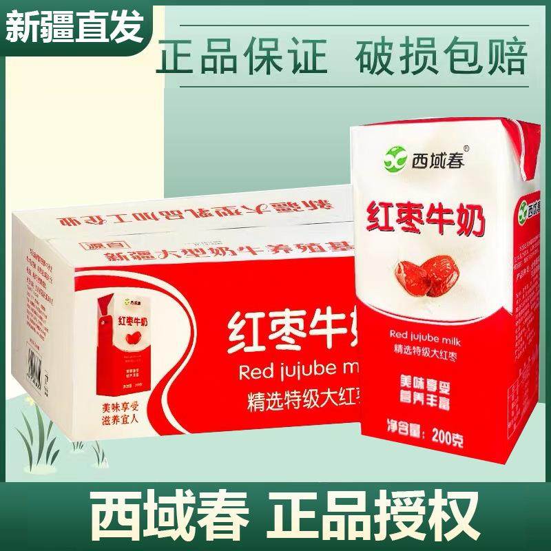 【西域春】新疆红枣牛奶儿童早餐奶200ml*20盒整箱
