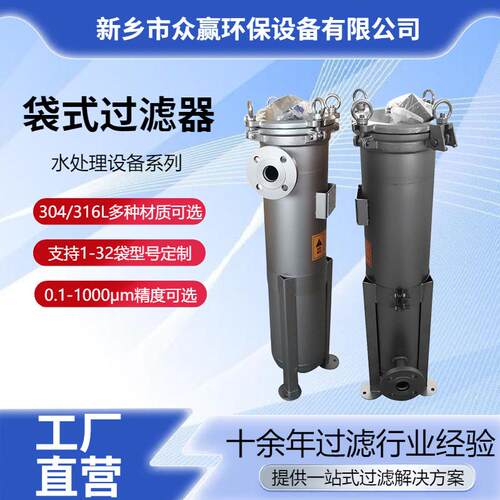 化工袋式过滤器304/316L不锈钢袋式水过滤器