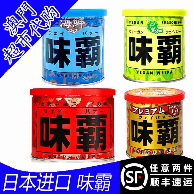澳门代购日本原装进口味霸高汤味爸浓汤味精鸡精鸡汁日式调味料家