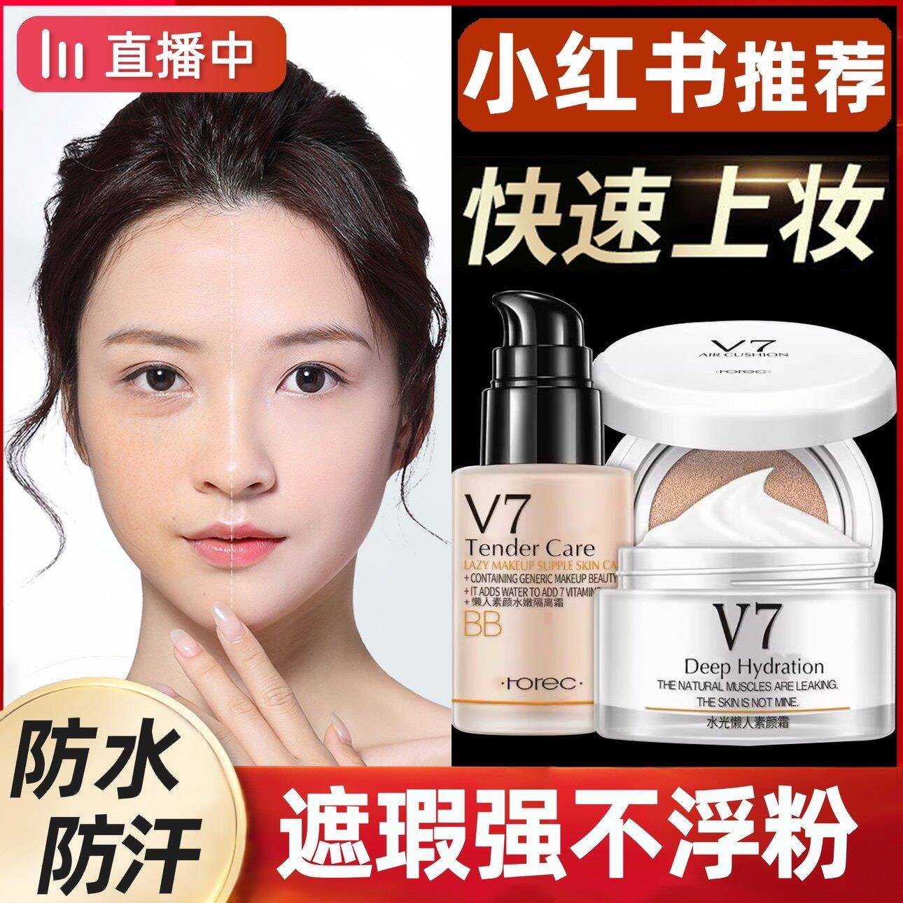 正品形象美v7素颜气垫霜隔离霜组合遮瑕强保湿隔离控油清爽cc粉底