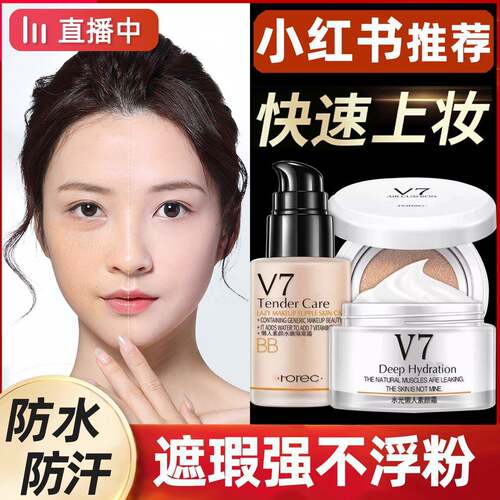 正品形象美v7素颜气垫霜隔离霜组合遮瑕强保湿隔离控油清爽cc粉底