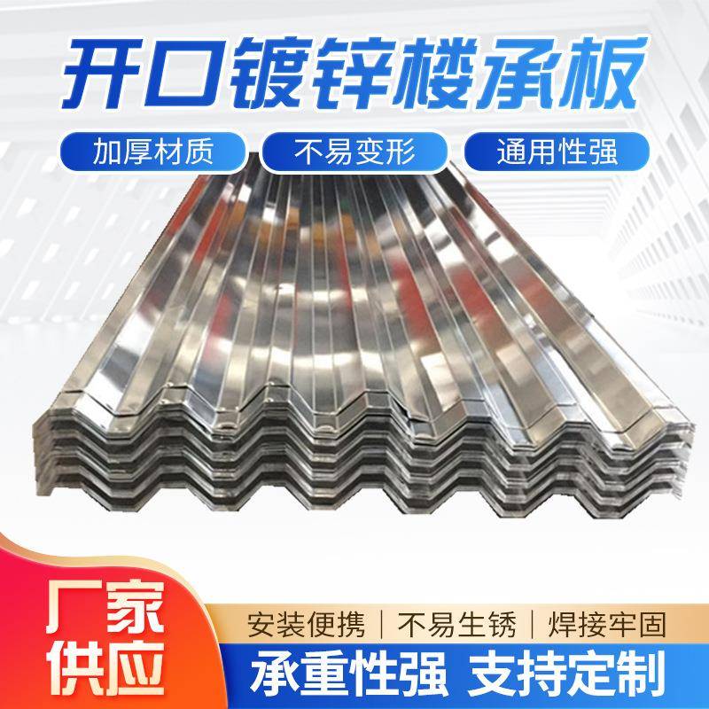 开口镀锌楼承板工业建筑镀锌开口楼承板钢筋衔架组合楼板钢结构板