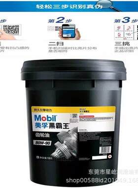 美孚黑霸王80w-90 85w-140重型货车波箱变速箱齿轮油大桶送货上门
