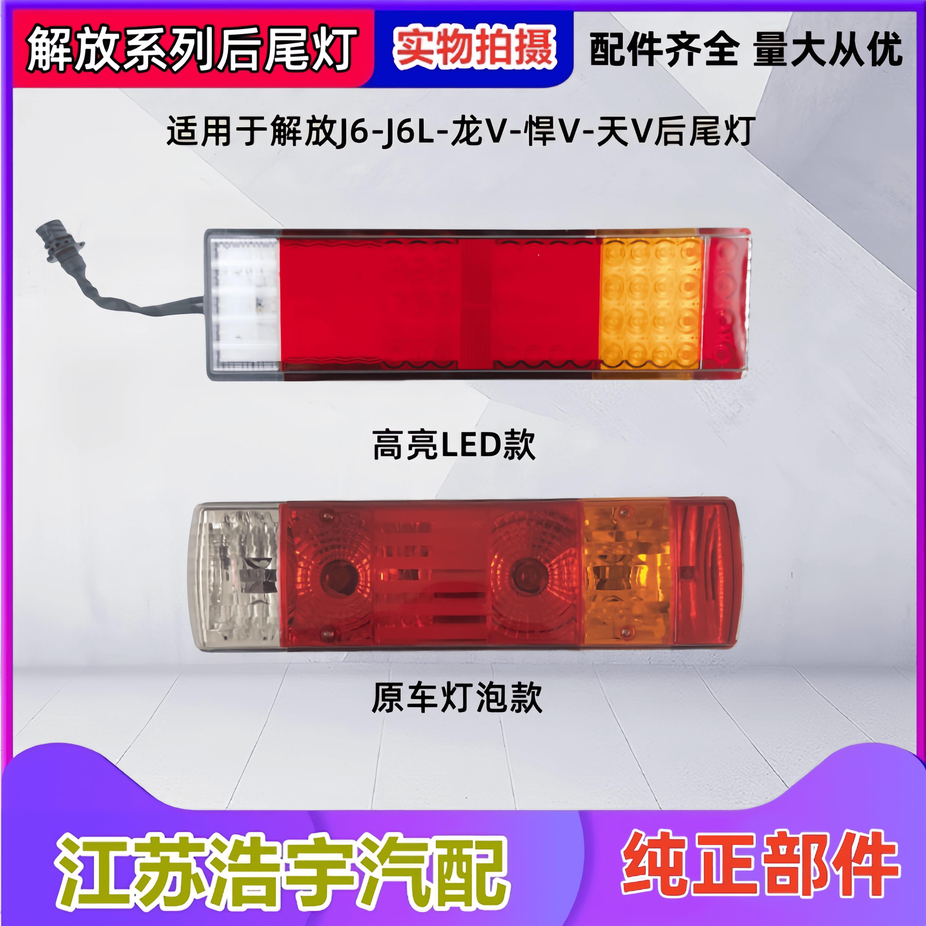 适用于解放J6后尾灯龙V 悍V 天V后转向灯LED转向灯货车配件一汽