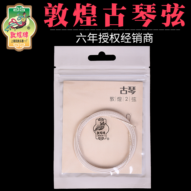 上海敦煌牌敦煌型古琴弦套弦1234567弦专业演奏考级民乐配件