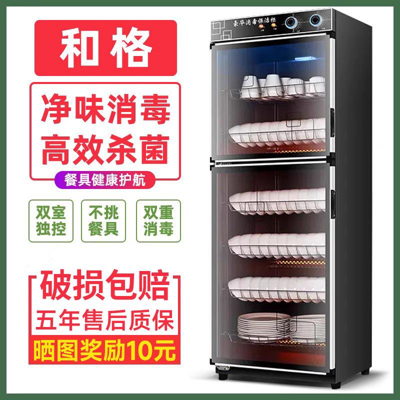 和格消毒柜商用大容量保洁饭店厨房酒店餐具消毒碗柜碗筷家用立式
