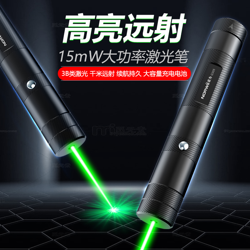 诺为激光笔G305大功率usb充电售楼沙盘红外线满天星远射驾校教练