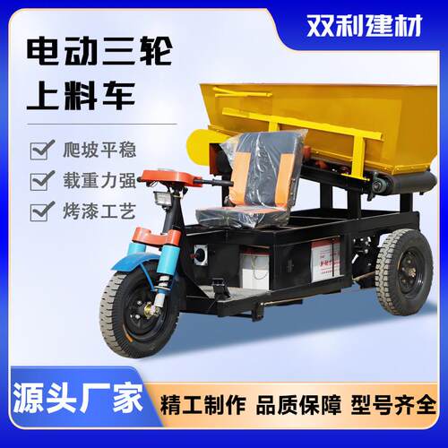 电动三轮上料车建筑运输翻斗车混凝土运输工程上料车厂家