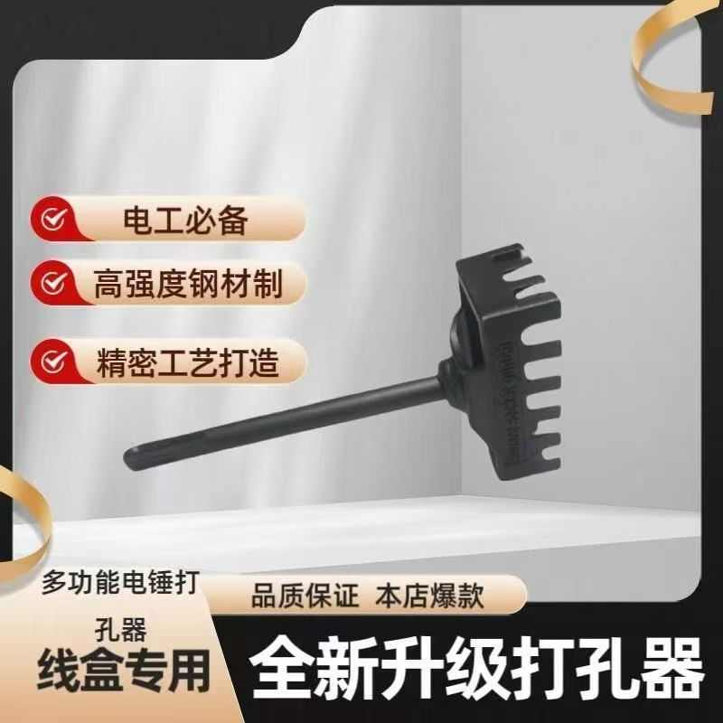 86线盒神器方形打孔器开孔专用快速电锤方柄加硬耐磨方形开孔器