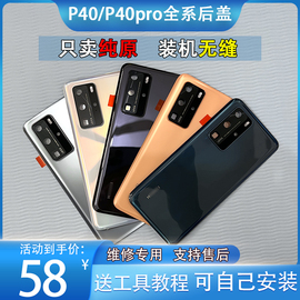 适用于华为p40pro后盖，玻璃p40后盖电池，盖原手机外壳后盖壳