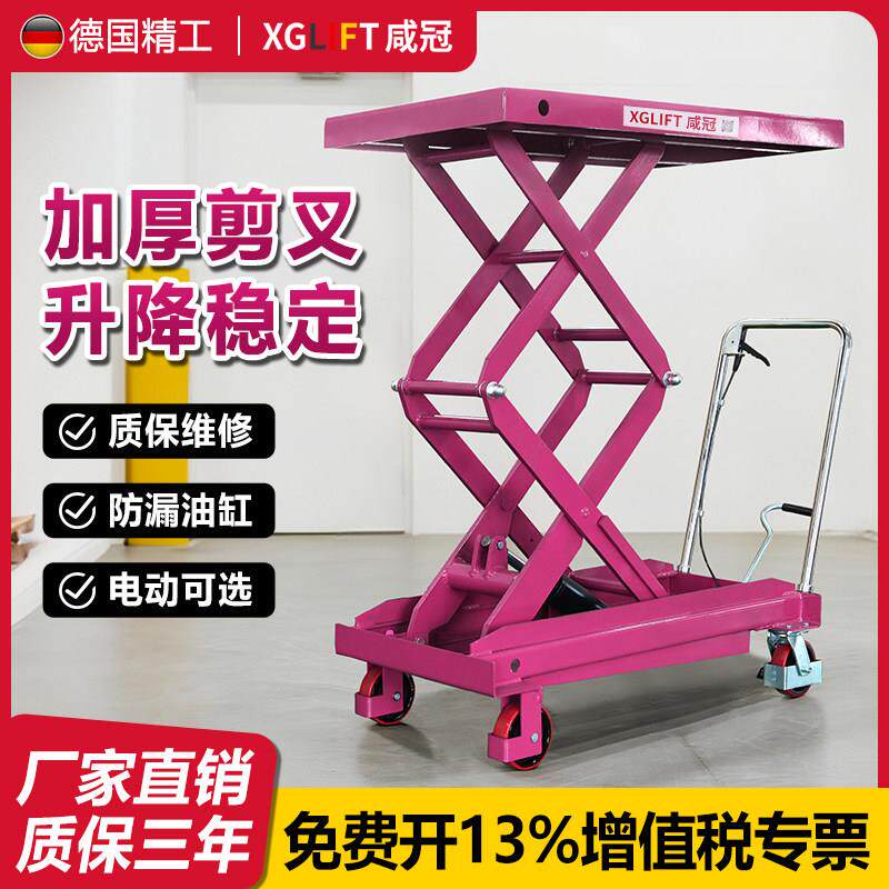 咸冠手动液压升降平台车移动式紫色升降机小型升降机简易式小推车