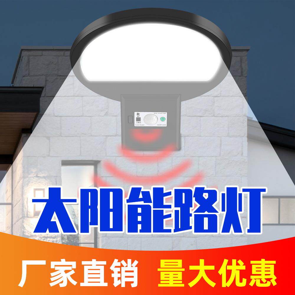 LED太阳能灯感应超亮户外路灯灯头庭院小区工程建设照明壁灯防KJ