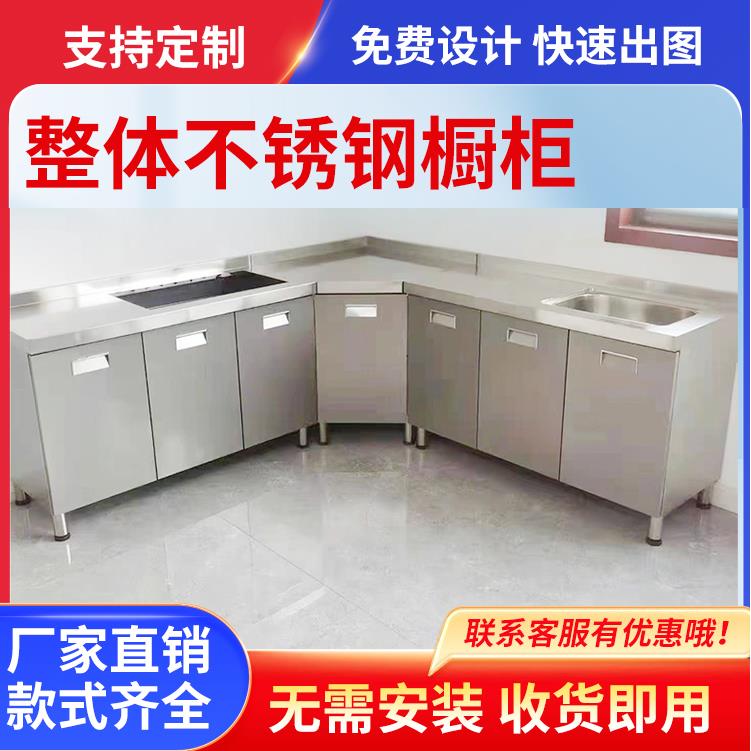 304加厚整体不锈钢橱柜家用厨房不锈钢一体橱柜水池灶台碗柜定制