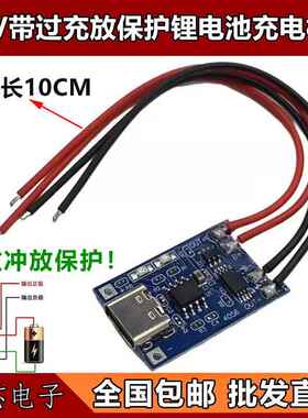TP4056充电源模块板18650 1A锂电池与保护一体TypeC过流保护USB口