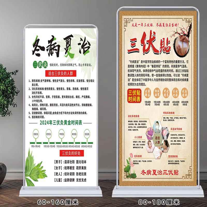 三伏灸海报艾灸图片三九灸冬病夏治贴敷挂画广告三伏贴展架宣传画