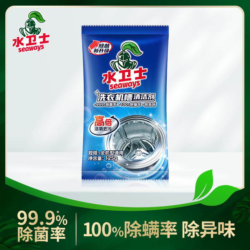 水卫士洗衣机清洗剂洗衣机槽清洁剂爆氧除菌免拆洗滚筒自洁去污渍