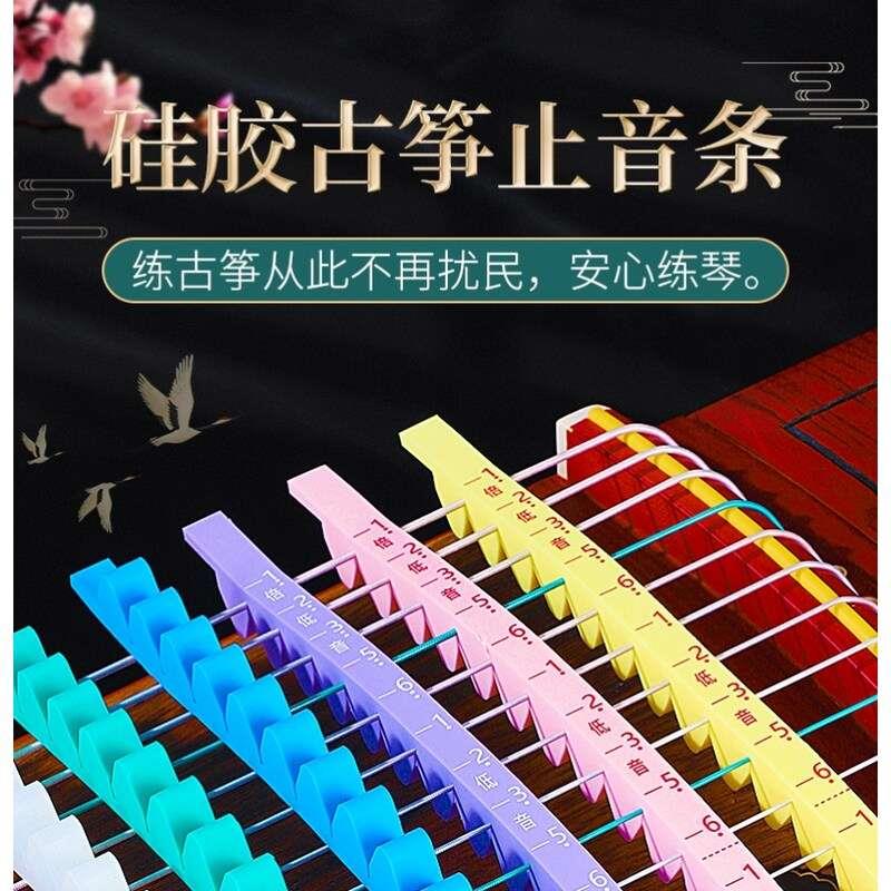 古筝止音条止音带神器练琴音阶标去音通用隔音条静音条专用乐器