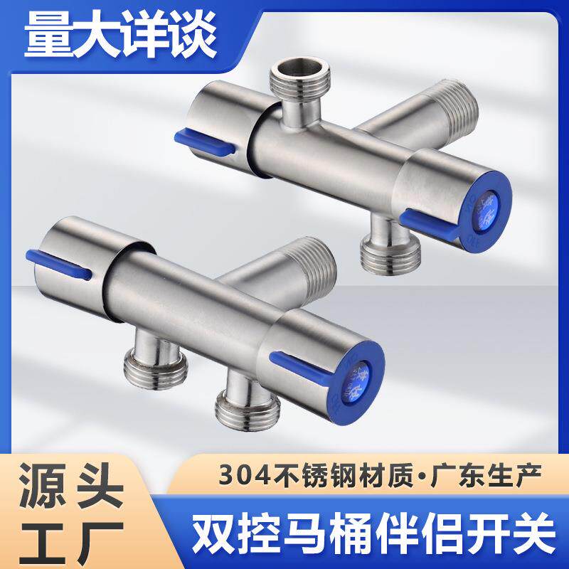 304不锈钢角阀一进二出双出水双控开关一分二上下马桶伴侣分流器