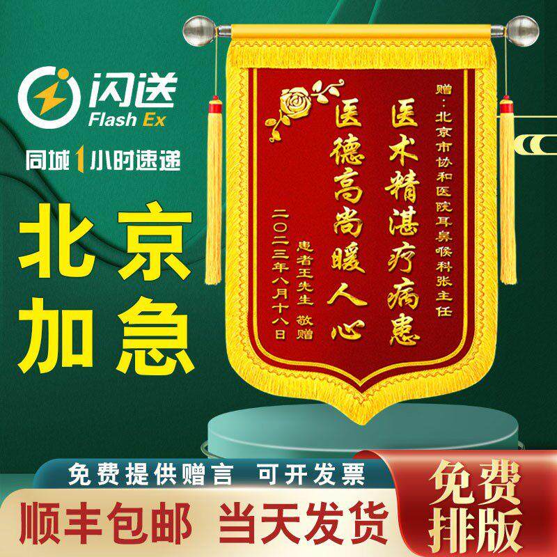 锦旗定制定做感谢医生感谢老师送物业送律师送月嫂送装修感谢服务