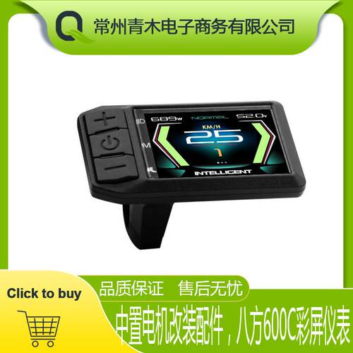 八方中置电机bafang彩色仪表600C仪表，中置电机BBS01/02/HD通用