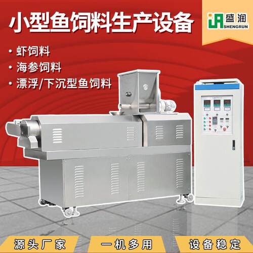 全自动小型悬浮鱼饲料设备厂家定制大型膨化机双螺杆