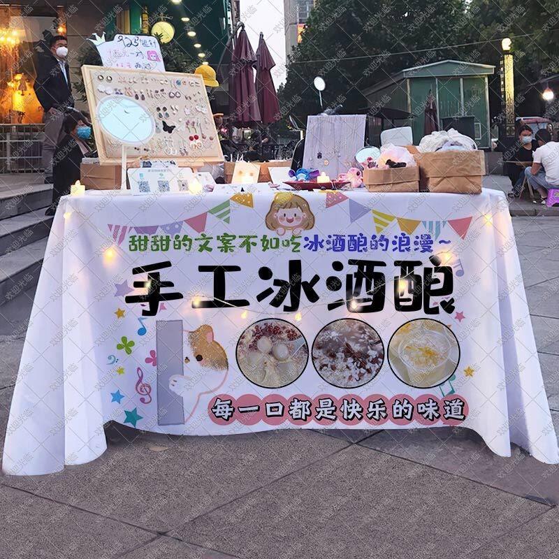 夏日饮品冰酒酿桌布摆摊广告布网红夜市移动路边摊海报小推车台布