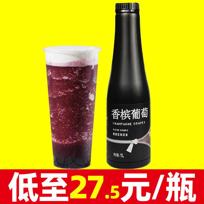 大拇指香槟葡萄浓缩汁奶茶店专用商用果汁饮料风味浓浆红葡萄酱1L
