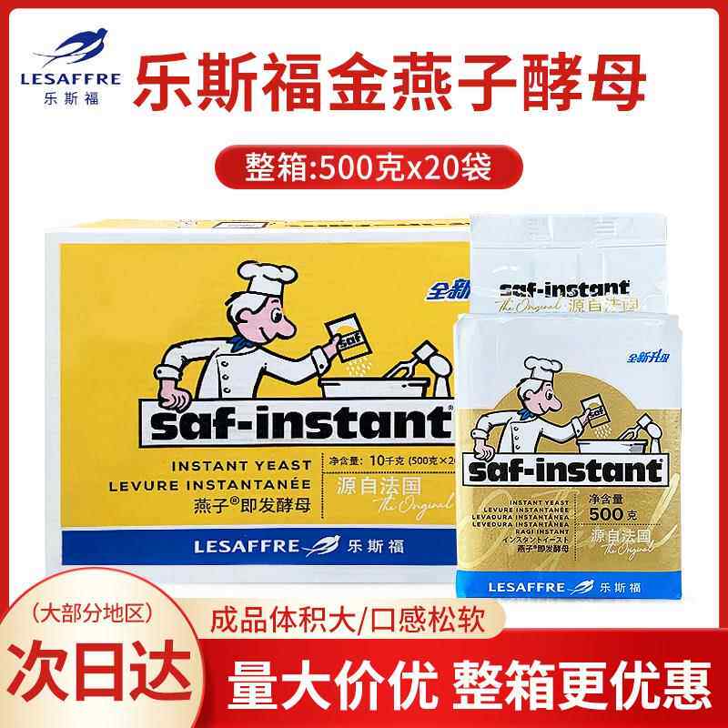 乐斯福燕子酵母法国燕牌酵母粉耐高糖高活性干 干酵母发粉商用整