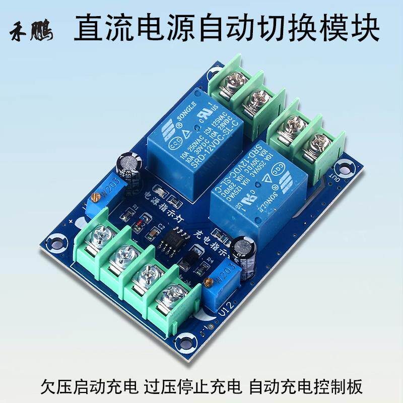 12V电源自动切换模块停电转电池供电自动充电控制板应急断电器10A