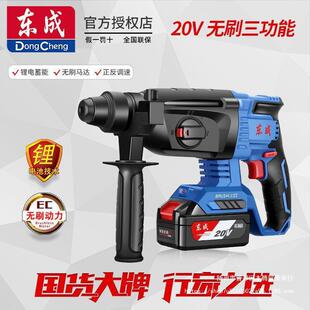 20V充电电锤冲击钻大功率混凝土工业级多功能大艺电锤镐