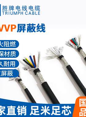 胜国标RVP芯屏蔽信号线0.多12~2.5平方监控牌设备信AJM息传输V导