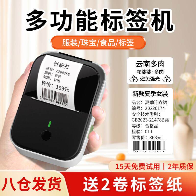 谊和YP11服装食品标签印表机小型手持智能蓝牙商用奶茶珠宝吊牌条