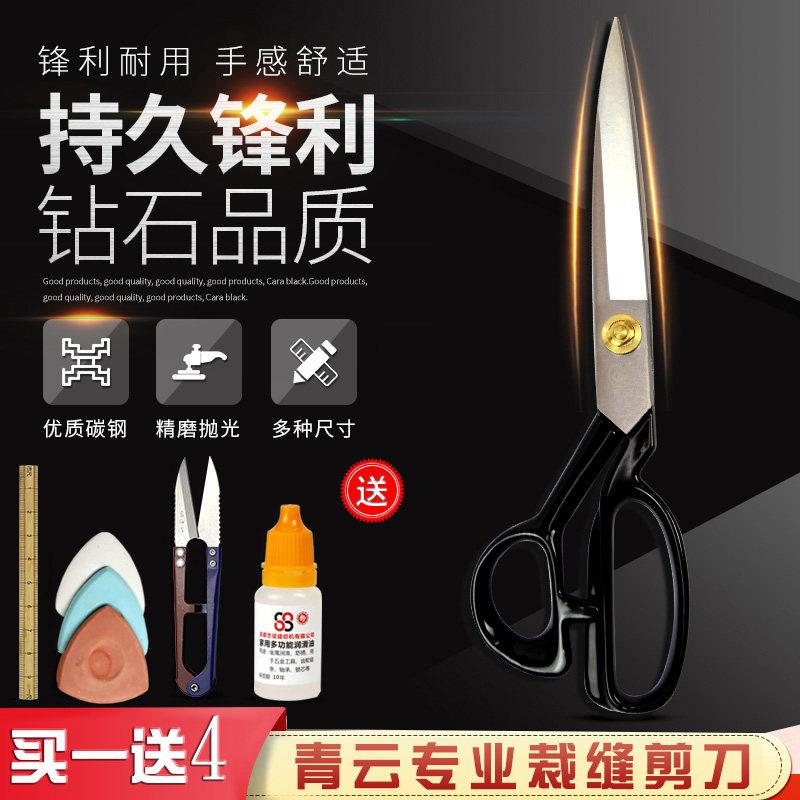 青云碳钢专业服装裁布大剪刀家用裁衣裁剪子DIY手工缝纫裁缝工具
