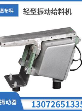 ARFS065电磁振动给料震动器 包装色选给料机 小型直线送料喂料机
