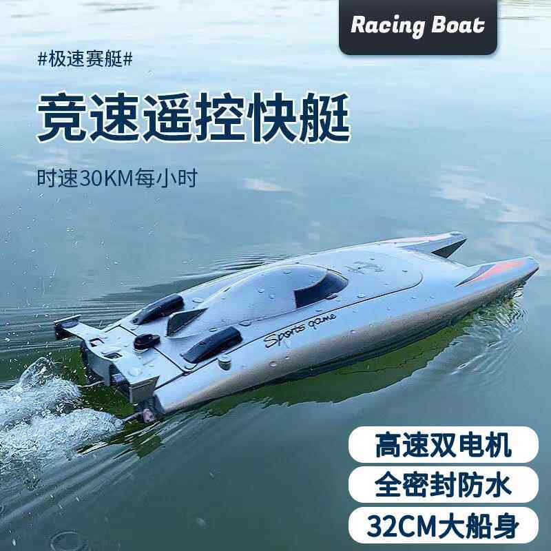 遥控船水上玩具高速快艇飞艇模型电动防水大号儿童节礼品