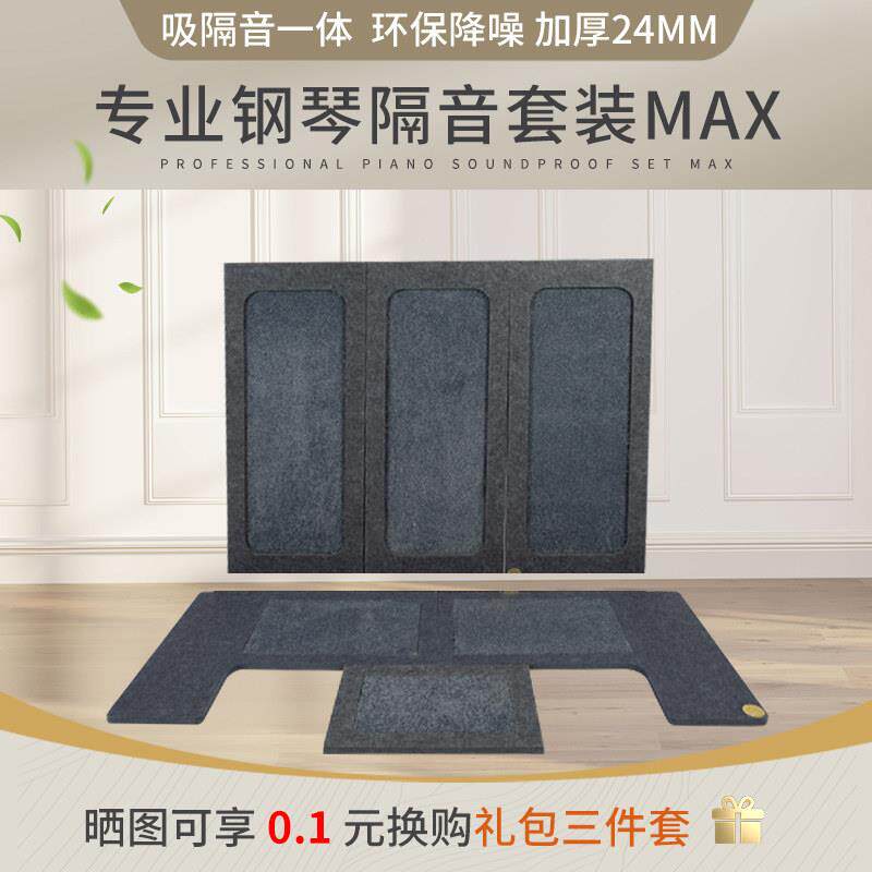 钢琴专用隔音地垫吸音背板楼层减震消音棉加厚防潮隔热地毯钢琴垫
