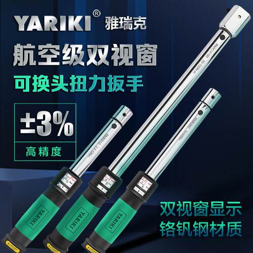 YARIKI开口扭力扳手可换头数显力矩双视窗可调式预置扭矩公斤扳手