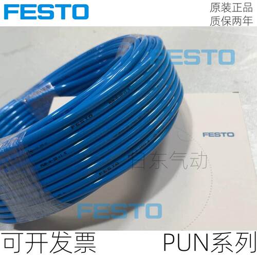 FESTO费斯托气管软管PUN-H-8X1.25-6X1-10X1.5-BL-NT气动接头气管