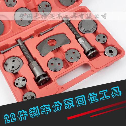 YS-081 22件蝶式刹车分泵回位工具汽车刹车片拆装工具车用