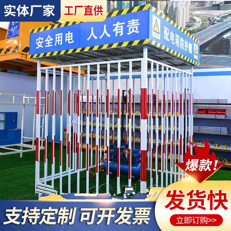 建筑工地配电箱防护棚变压器防护栏厂家 一级二级电箱防护棚