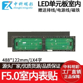 Φ5.0/Φ7.62室内表贴单色LED显示屏单元板智能车牌识别488*122mm