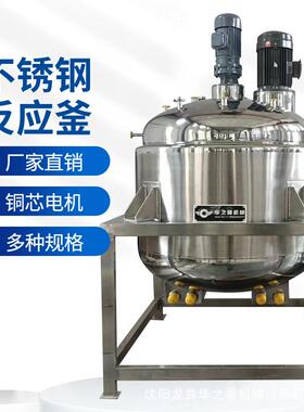 化工颜料电加热反应釜调和剂洗衣液配制乳化罐300L电加热搅拌罐