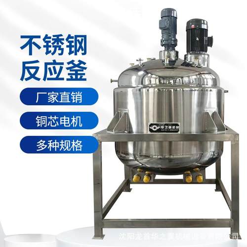 化工颜料电加热反应釜调和剂洗衣液配制乳化罐300L电加热搅拌罐