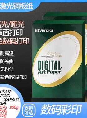 金东高光光面双面157g激光铜版a3彩激128克200克印刷数码a4专用纸