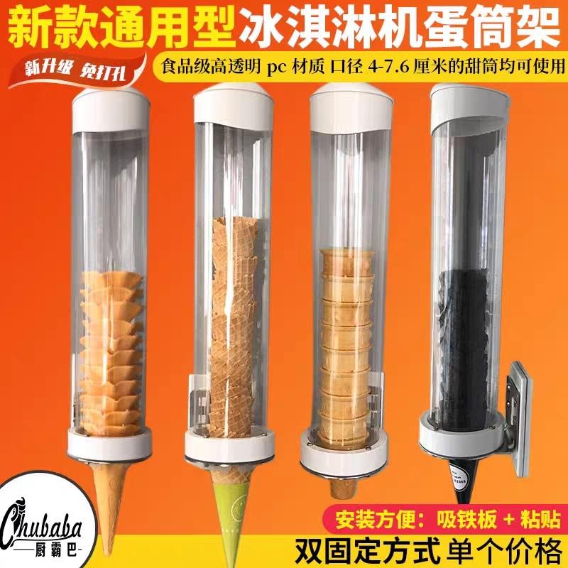 新款冰淇淋机甜筒收纳层架蛋筒架冰激凌托脆筒取杯器商用高端蛋筒图片