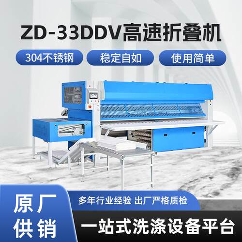 床单折叠机洗衣房熨烫设备宾馆酒店医院学校用全自动折叠机