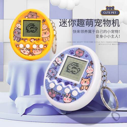 宠物游戏机掌上喂养电子宠物机童年80怀旧电子游戏机男女孩玩具
